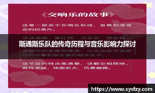 斯通斯乐队的传奇历程与音乐影响力探讨